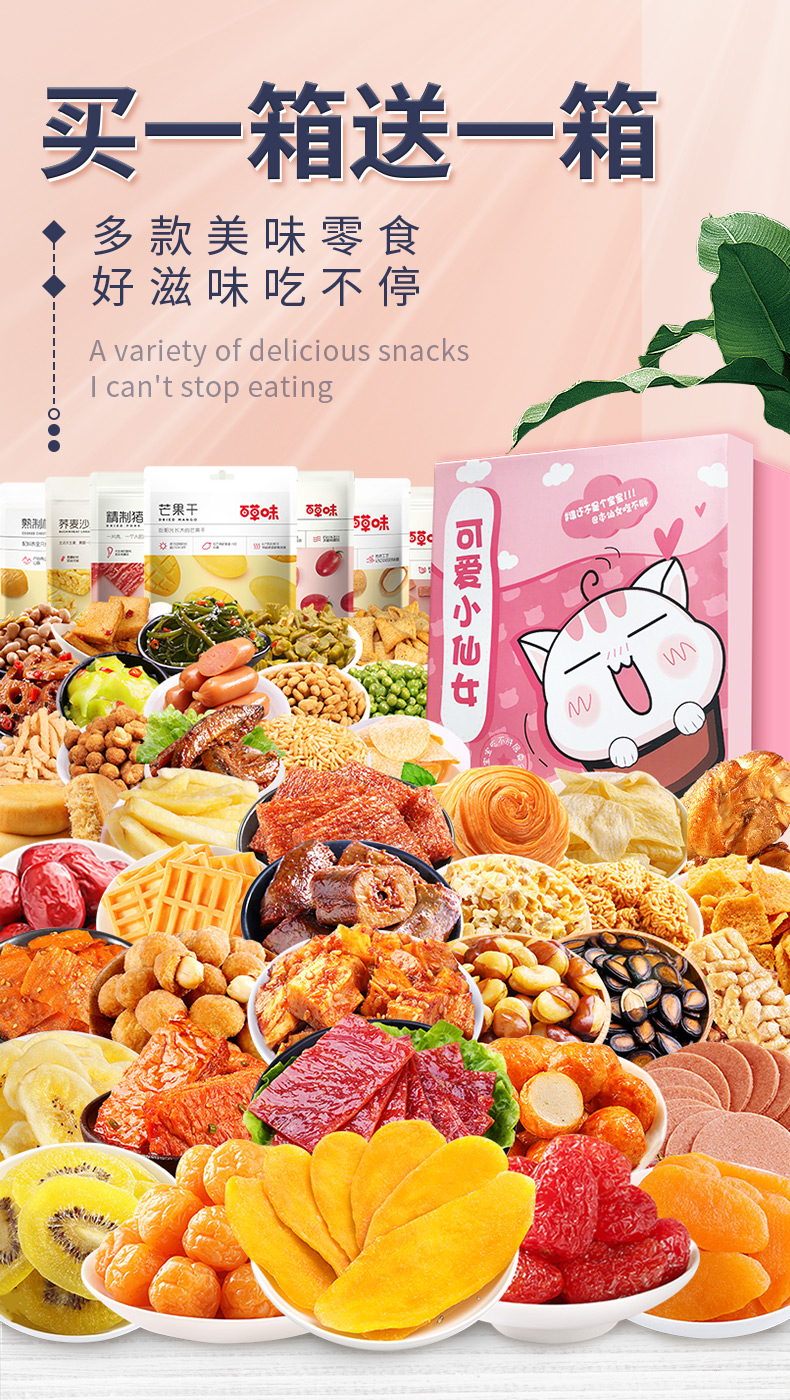 百草味零食联名款网红小吃的休闲食品整箱猪饲料儿童送女友百草味18款
