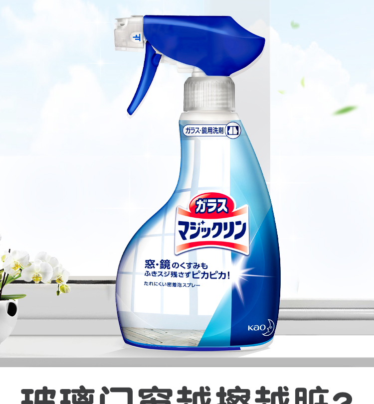 闪电发货日本花王玻璃镜子窗户泡沫清洁剂喷雾镜面去污渍清洗浴室水垢