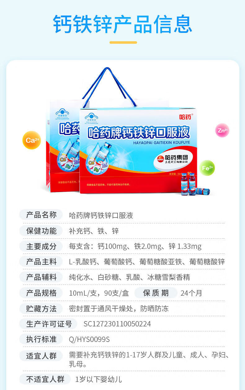 哈药牌钙铁锌口服液三精蓝瓶儿童孕妇成长补钙葡萄糖酸钙锌口溶液