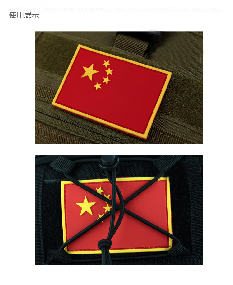 小米(mi)生态米家通用 肩章户外pvc防水魔术贴五星红旗中国魔术贴