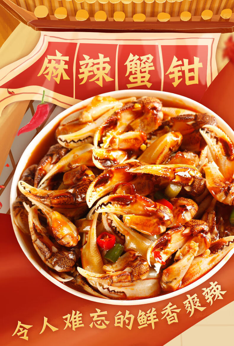 青岛麻辣醉蟹钳香辣蟹酱螃蟹即食捞汁海鲜熟食蟹钳生腌蟹脚小海鲜蟹钳