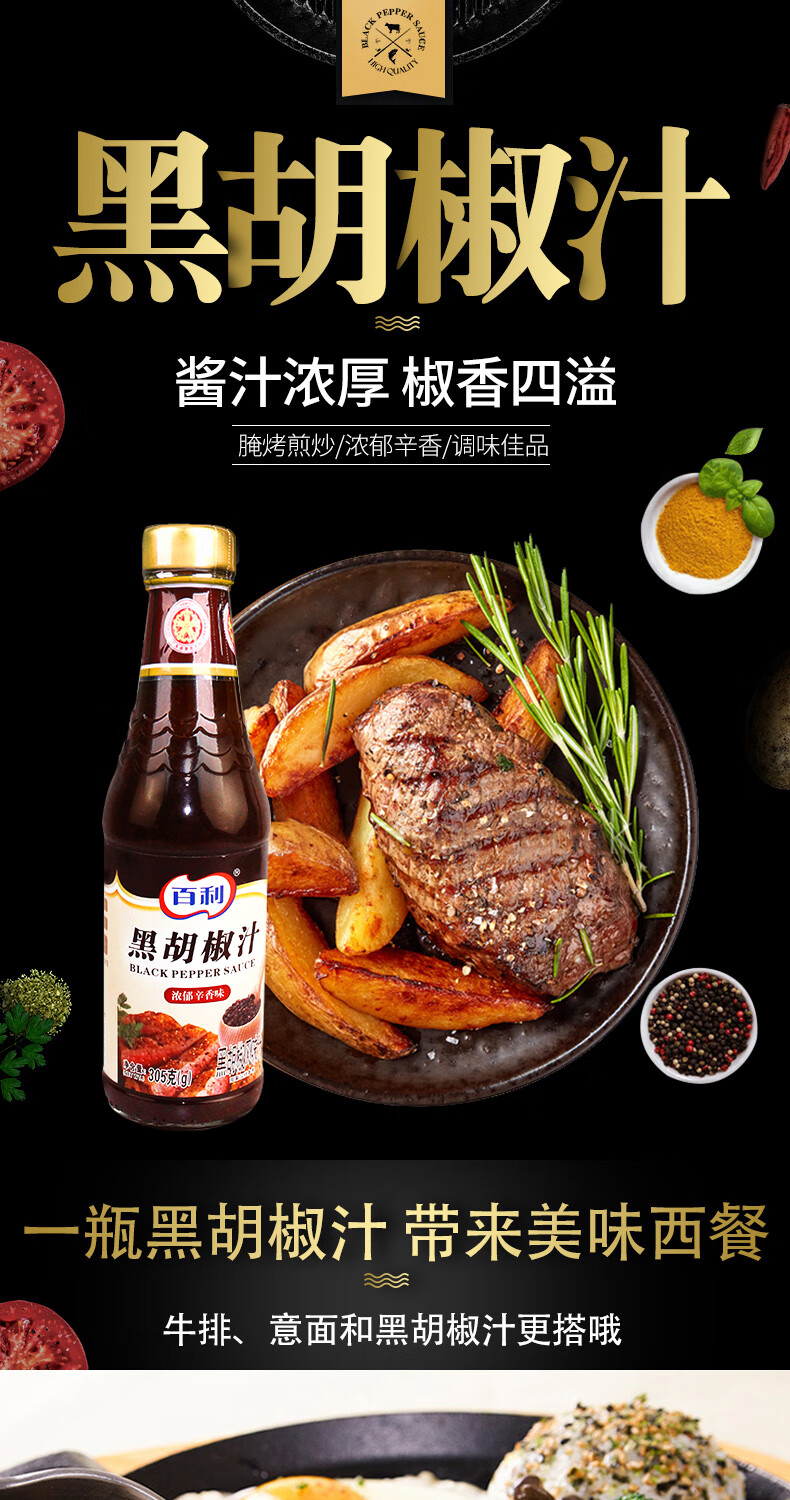 百利黑胡椒汁305g*2黑椒汁牛排酱意大利面酱意面黑椒酱黑胡椒酱料 黑