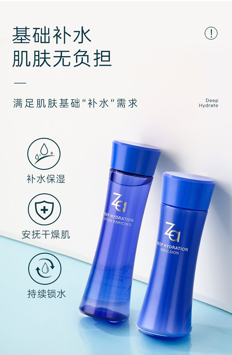 za姬芮水乳套装恒润娇养护肤品女化妆品水乳2件套清爽型