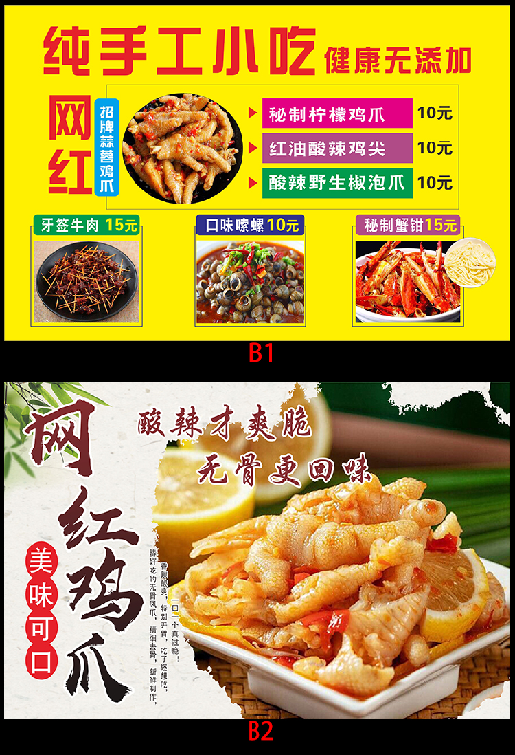 网红柠檬鸡爪防水广告贴纸夜宵小吃摆摊车无骨凤爪促销海报宣传画 b12