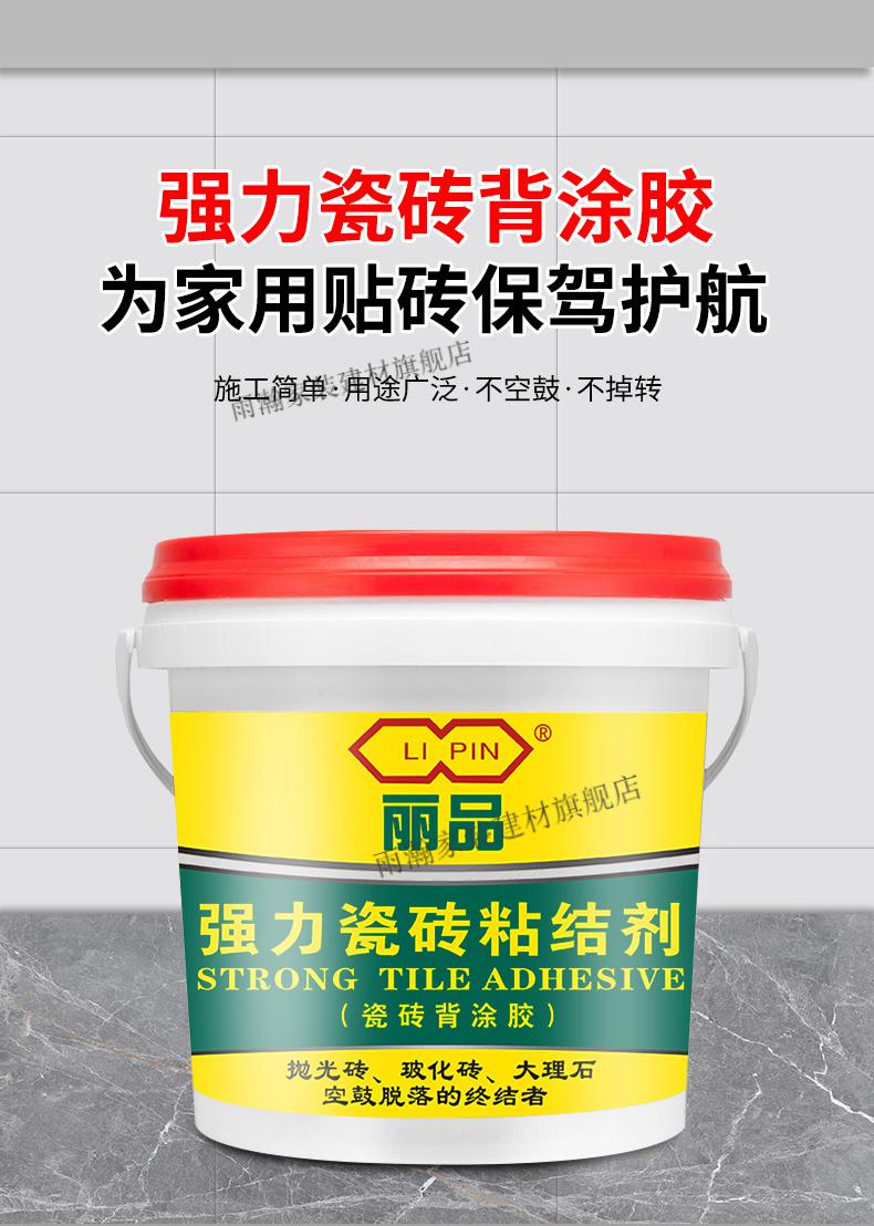 得时宝瓷砖背胶墙砖玻化砖界面剂桶装背涂胶10kg瓷砖强力粘合剂定制 5