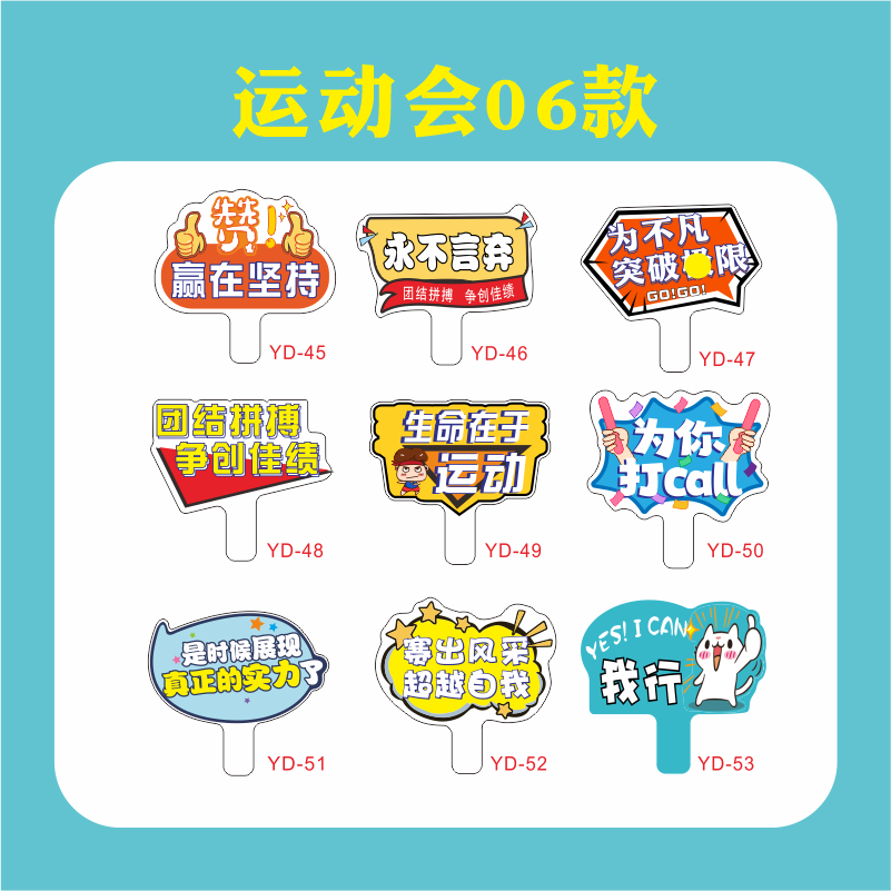蓝悦途大中小学生运动会手举牌pvc板异形拍照道具入场手持加油班牌