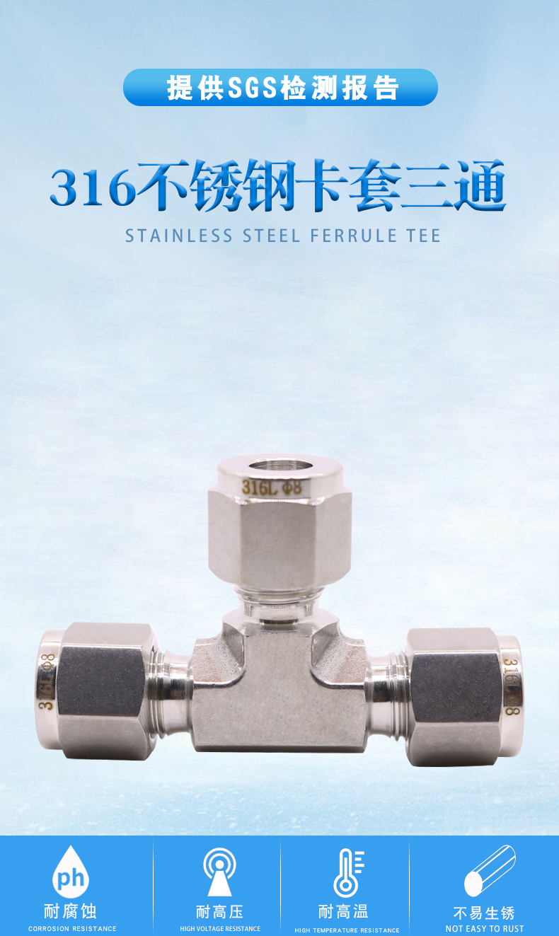 316不锈钢卡套三通中间接头三通卡套接头46810121416Φ3mm