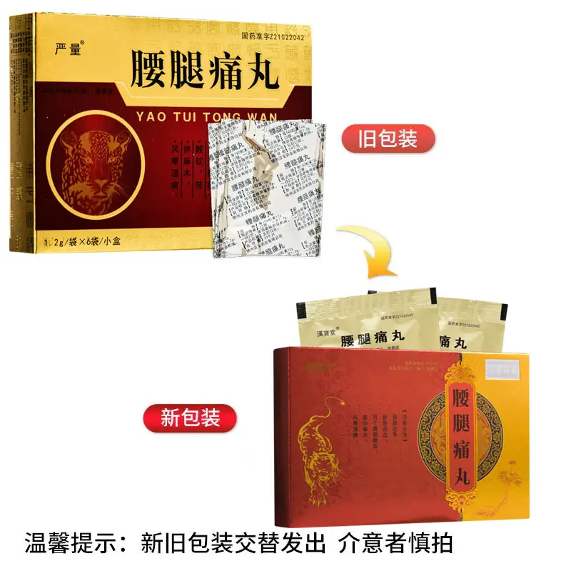 严量 腰腿痛丸1.2g*6袋 5盒【图片 价格 品牌 评论】-京东