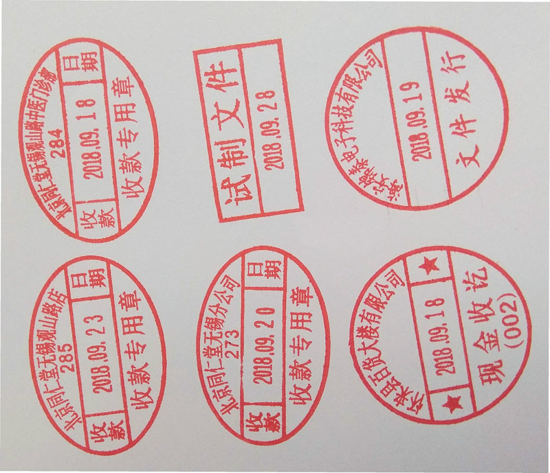 受控文件章 受控章 日期章可调日期印章qc检验章作废章现金收讫章合格