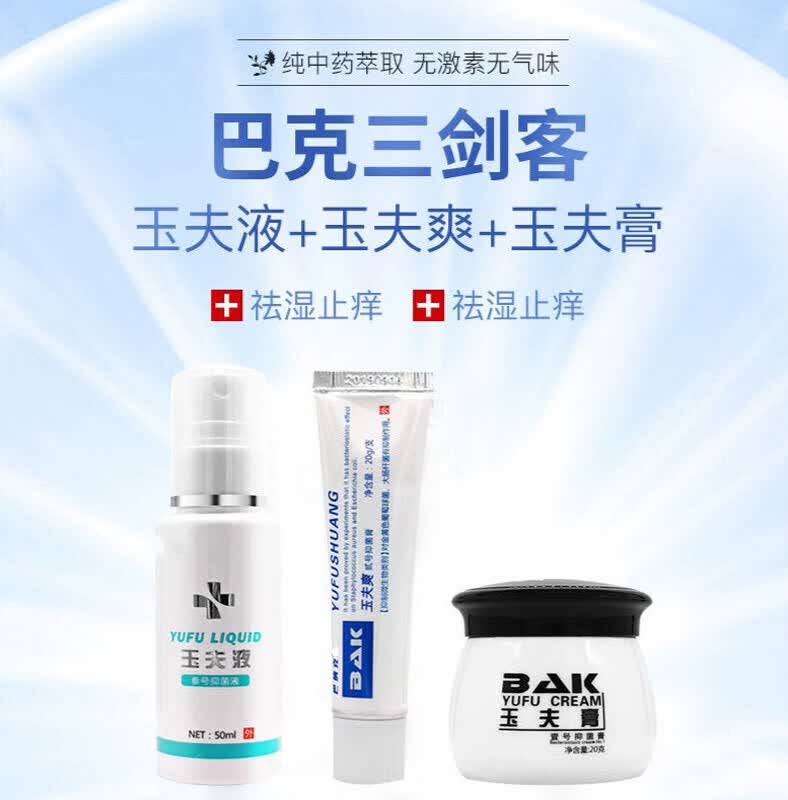 【dj好物】巴纳克玉夫膏巴克愈肤膏玉夫爽液三剑客修复伤口愈肤手术