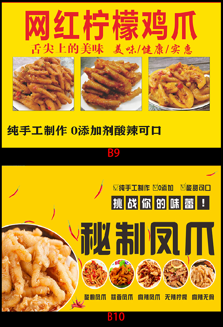塔克尔广告贴纸海报网红柠檬鸡爪防水广告贴纸夜宵小吃摆摊车无骨凤爪