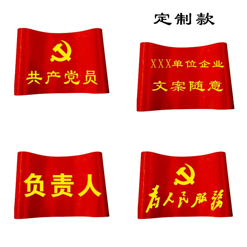 禁烟劝导员袖章订做负责人袖标劝烟袖章控烟员红袖章为人民服务禁烟