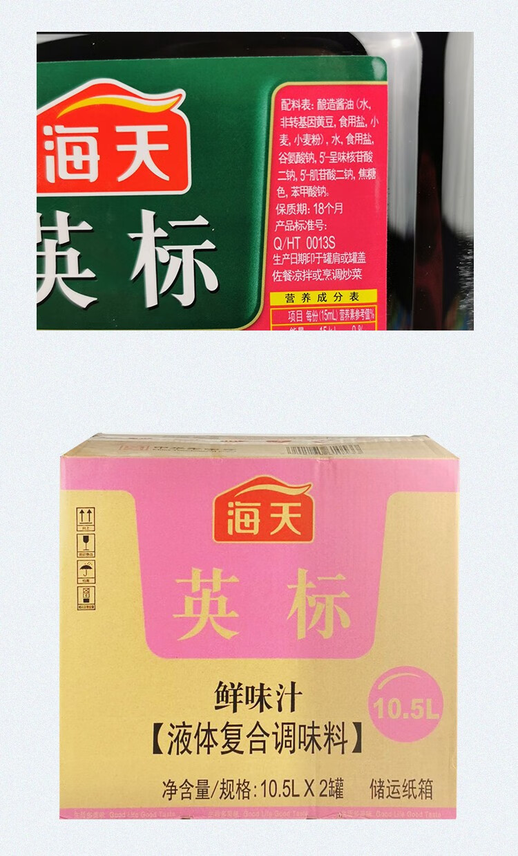 海天英标鲜味汁105l餐饮大桶实惠装英标生抽肠粉点蘸炒菜凉拌用海天