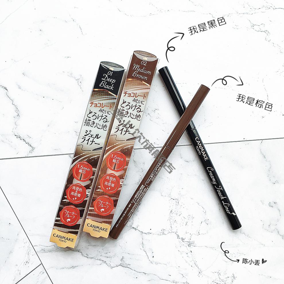 京选优品日本canmake井田极细眼线胶笔黑棕色防晕染顺滑莓果酒红眼线