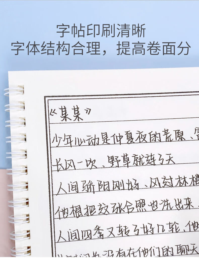 沄潮体原耽女孩练字帖楷书初高中生网易云热评行楷字帖女生小清新