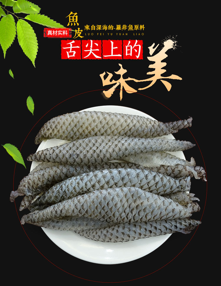泡椒鱼皮食材凉拌下酒菜原味新鲜冷冻鱼皮餐饮火锅鱼