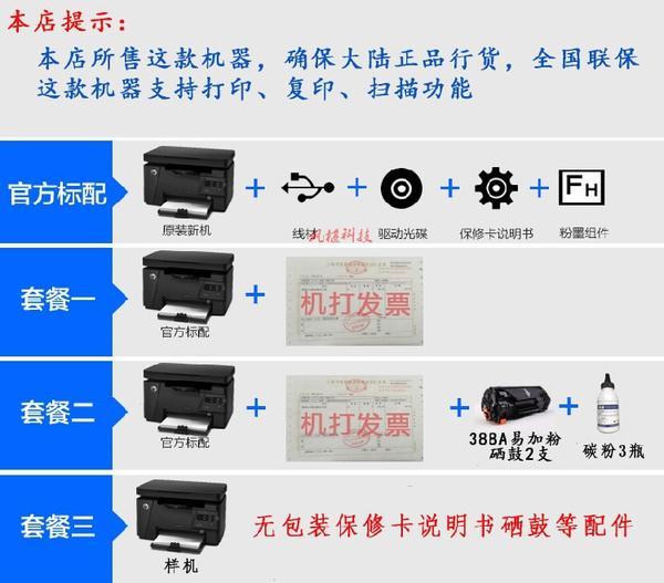 惠普(hp)【店长推荐】hp惠普1136一体机hp126a一体机m132a 黑白激光