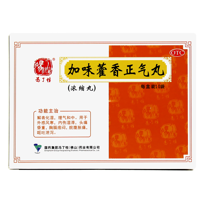 冯了性加味藿香正气丸10袋解表化湿理气和中用于外感风寒内伤湿滞头痛