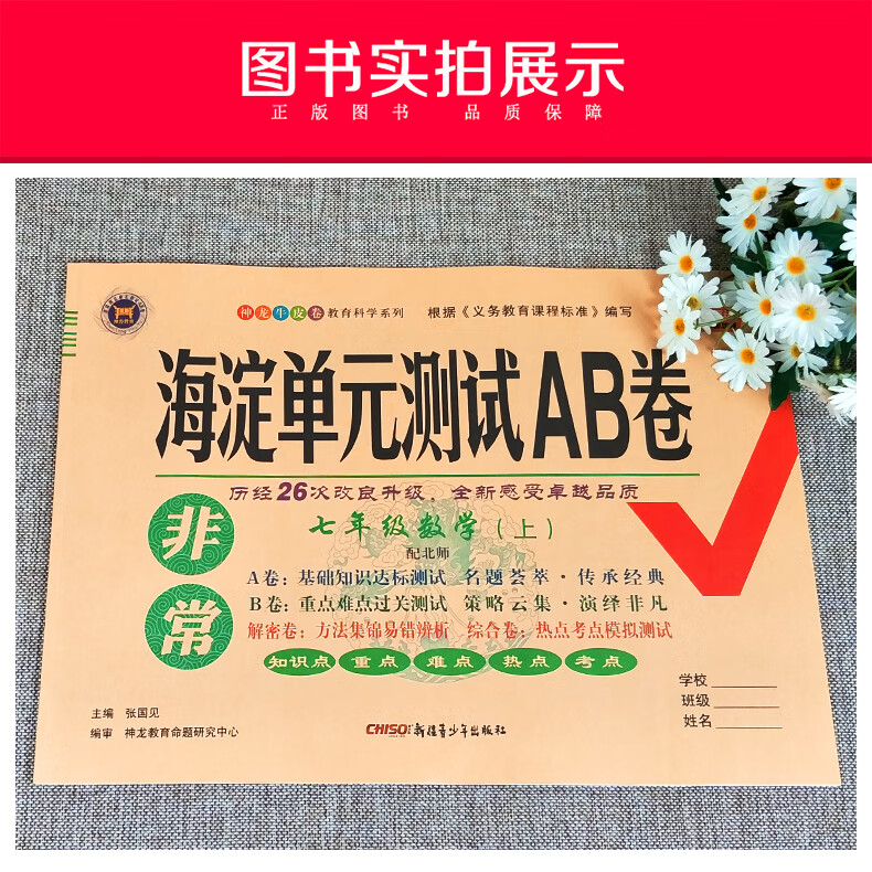 2021秋非常海淀单元ab卷七年级数学上册北师版bs初一7年级上册数学