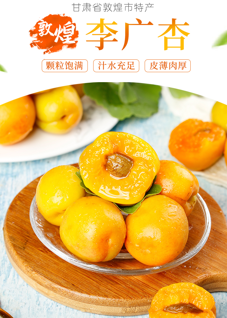 甘肃李广杏敦煌当季孕妇时令水果现摘现发5斤精美礼盒装 精美礼盒装 8