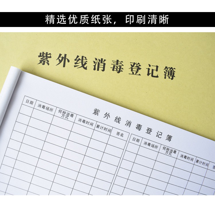 紫外线消毒登记簿医院诊所清洗消毒记录本门诊日志登记本 门诊工作