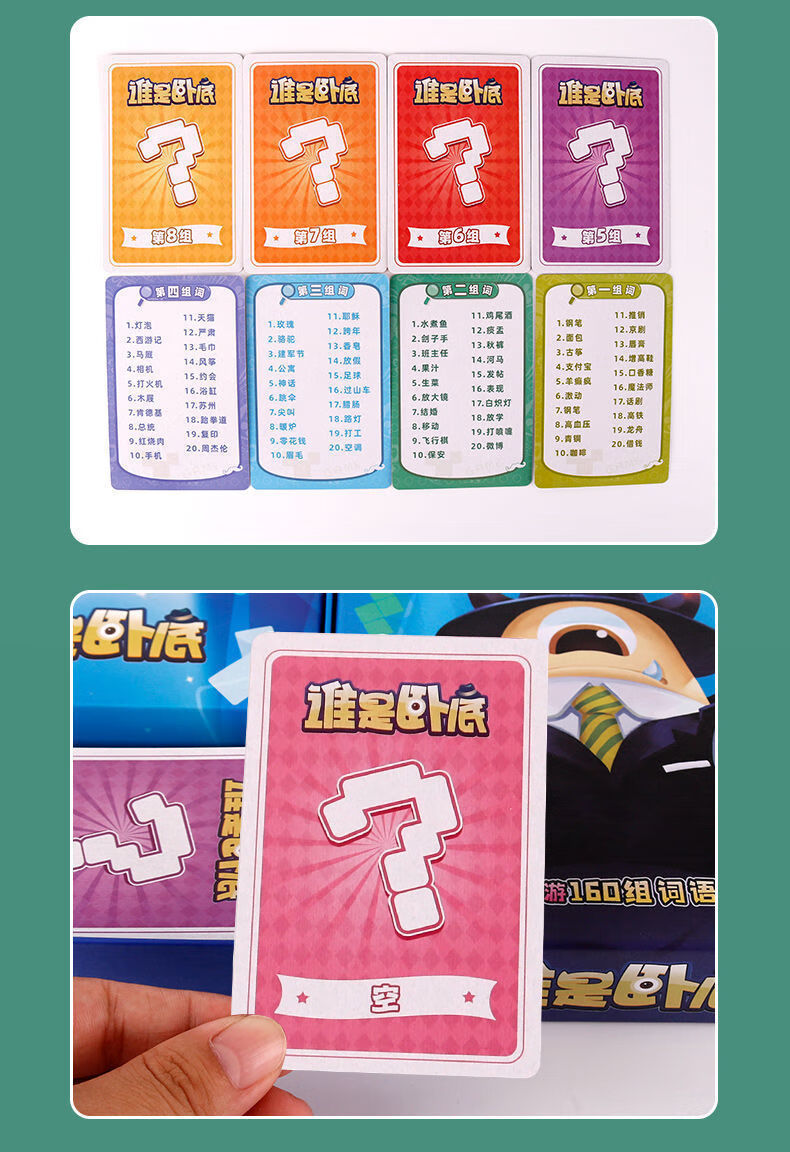 谁是卧底牌宿舍学生桌游卡牌多人桌面游戏成人聚会多人游戏纸牌 谁是