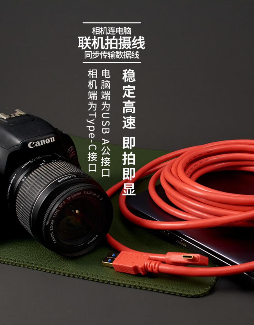 a7m4 a7r3 typec联机拍摄线 佳能eosr 单反相机电脑连接线数据线 红色