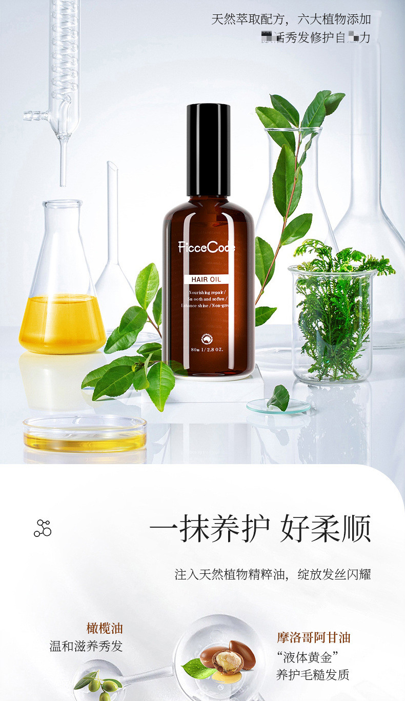 澳洲菲诗蔻ficcecode轻盈锁水赋活免洗护发精油男女士通用毛躁烫染