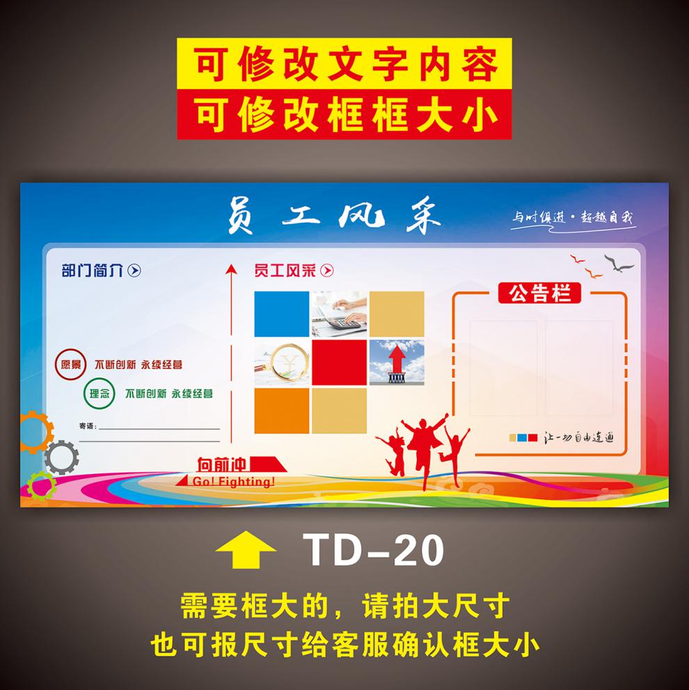形象墙贴看板员工风采展板公告栏定制生产任务及进度看板td18180x90cm