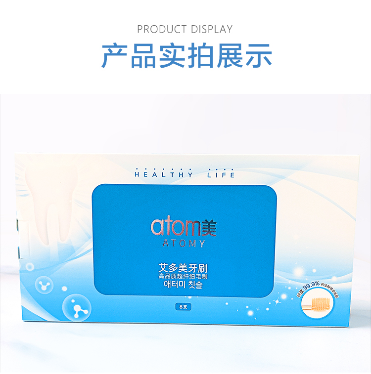 艾多美牙刷韩国atomy艾多美牙刷软细毛纳米深入清洁8支国内官方现货