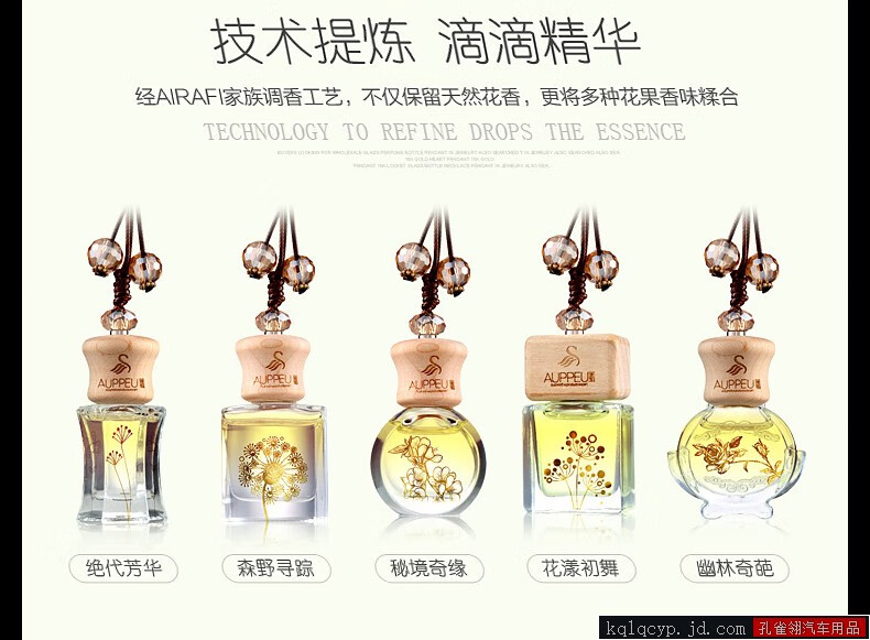 欧铂汽车香水挂件车载香水挂饰车内饰品车用除异味精油香薰森野寻踪a 图片价格品牌报价 京东