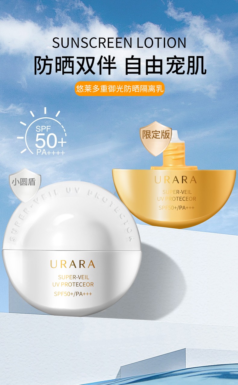 悠莱 防晒60ml多重御光隔离白色款spf50  pa    防晒霜女隔离二合一