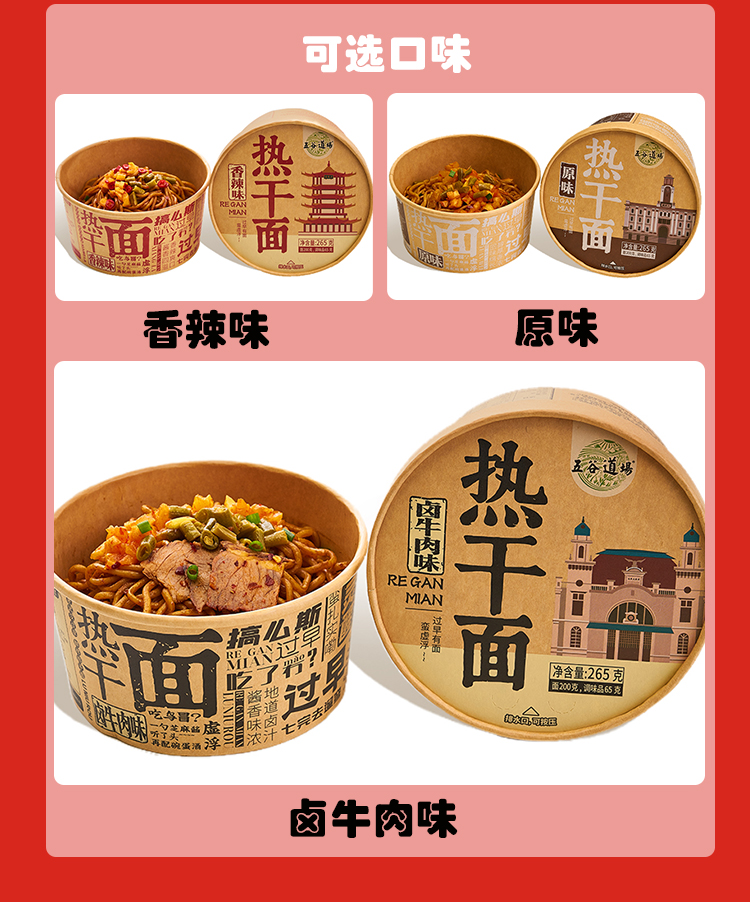 五谷道场武汉热干面正宗免水煮可泡盒装速食拌面桶装香辣原味泡面卤