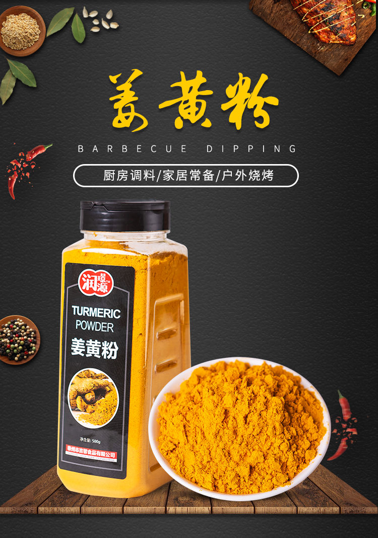 润璟源姜黄粉500g食用黄姜粉姜饼屋姜饼人黄姜饭自制咖喱原料【图片