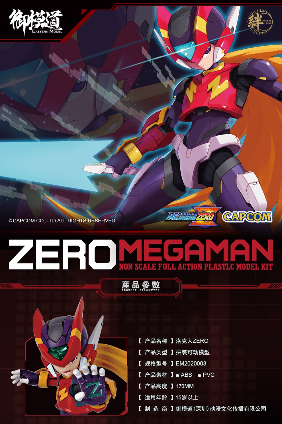 御模道拼装模型洛克人zerocapcom羁绊系列可发光洛克人zero高约17cm
