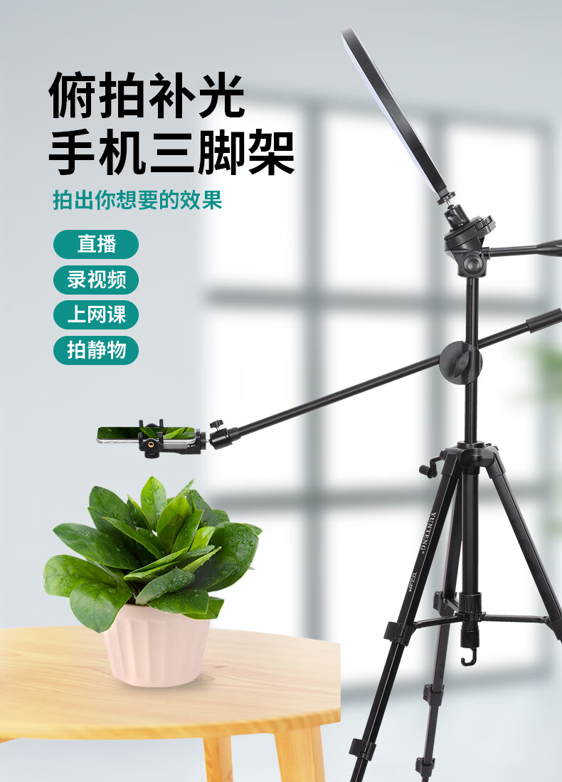 手机俯拍支架桌面直播拍摄平拍杆三脚架美食写字上网课钢琴画画教学