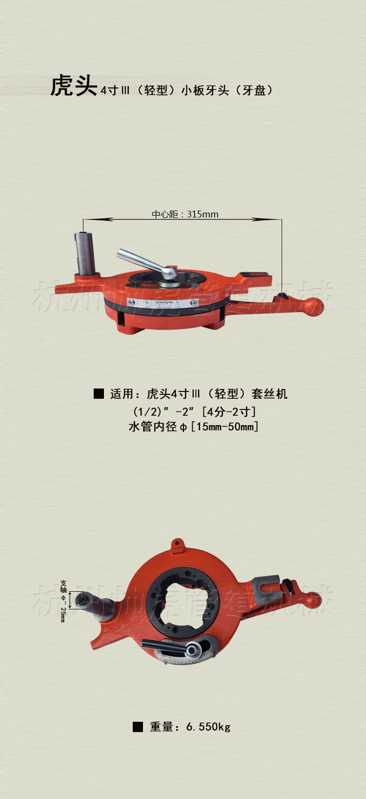 虎头牌套丝机板牙头总成电动配件2寸b型c型3寸4寸Ⅲ轻型4寸重型100f套