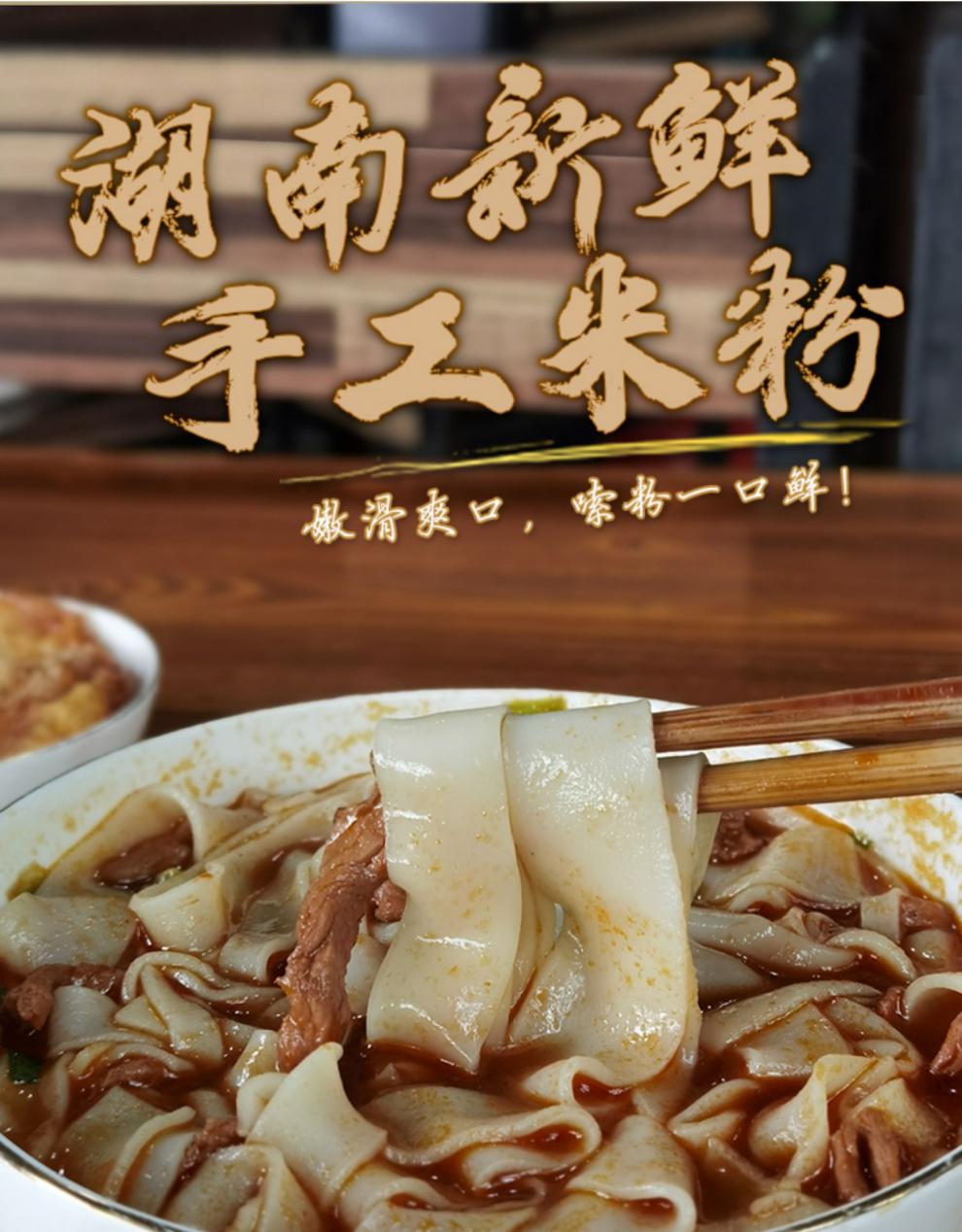 湖南米粉正宗长沙宽扁粉传统手工湿米粉新鲜猪油拌粉炒切河粉特产新鲜