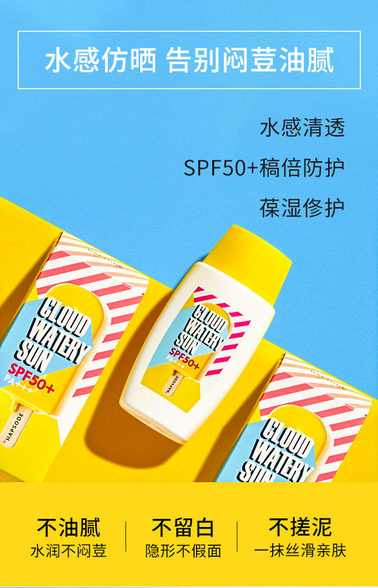 悦芙媞防晒霜隔离乳雪糕清爽无油紫外线面部全身男女学生spf50  25ml