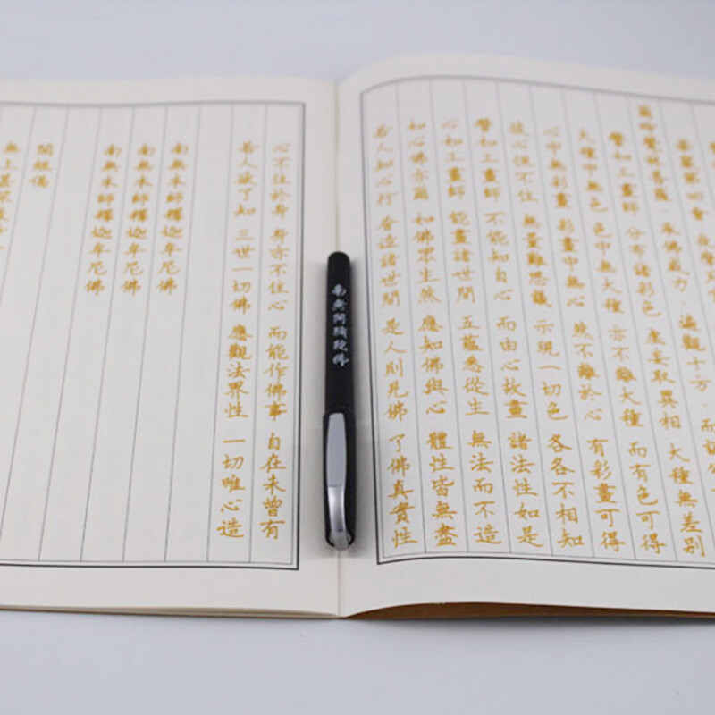 妙法莲华经抄经本观世音菩萨普门品法华经抄写临摹手抄佛经经书妙法