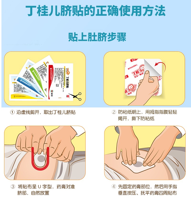 装可选小儿腹泻肚子着凉拉肚子丁桂儿肚脐贴健脾止泻婴儿童腹痛拉肚子