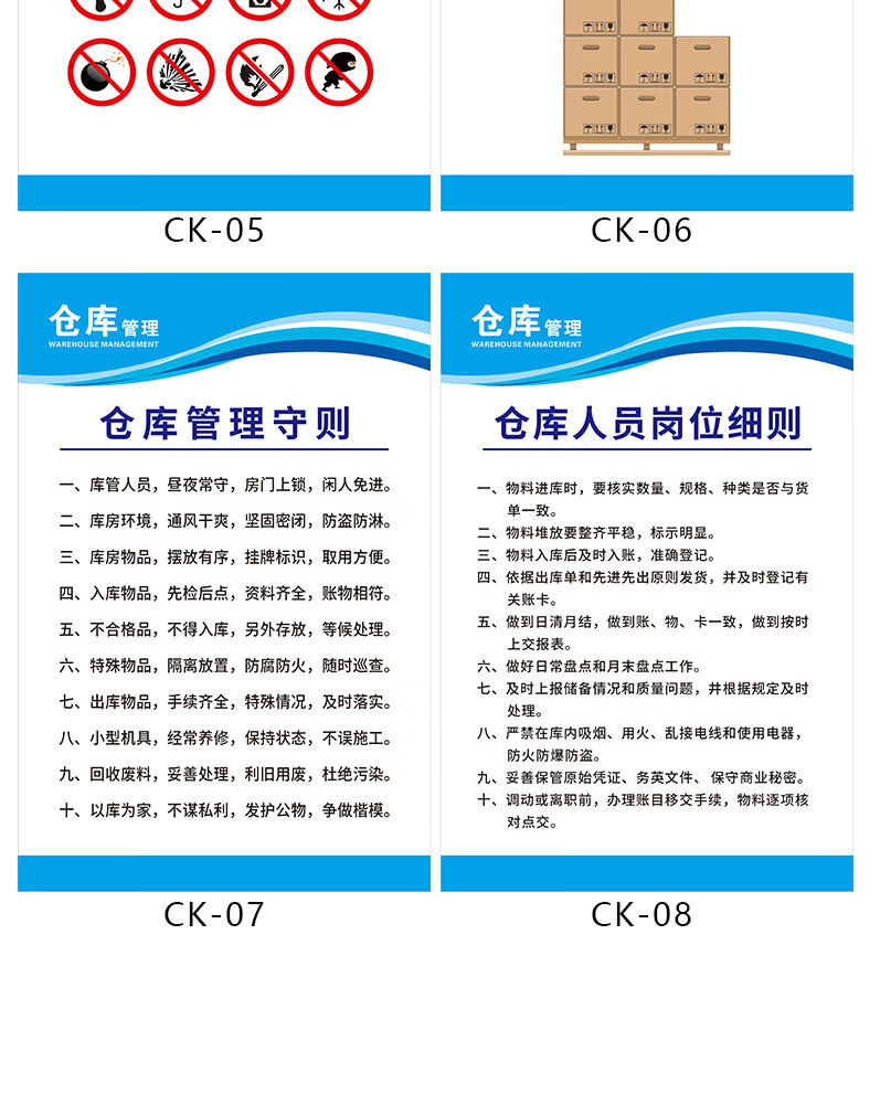 仓储管理制度 管理守则职责 物料标准化管理仓库八防 仓库管理人员