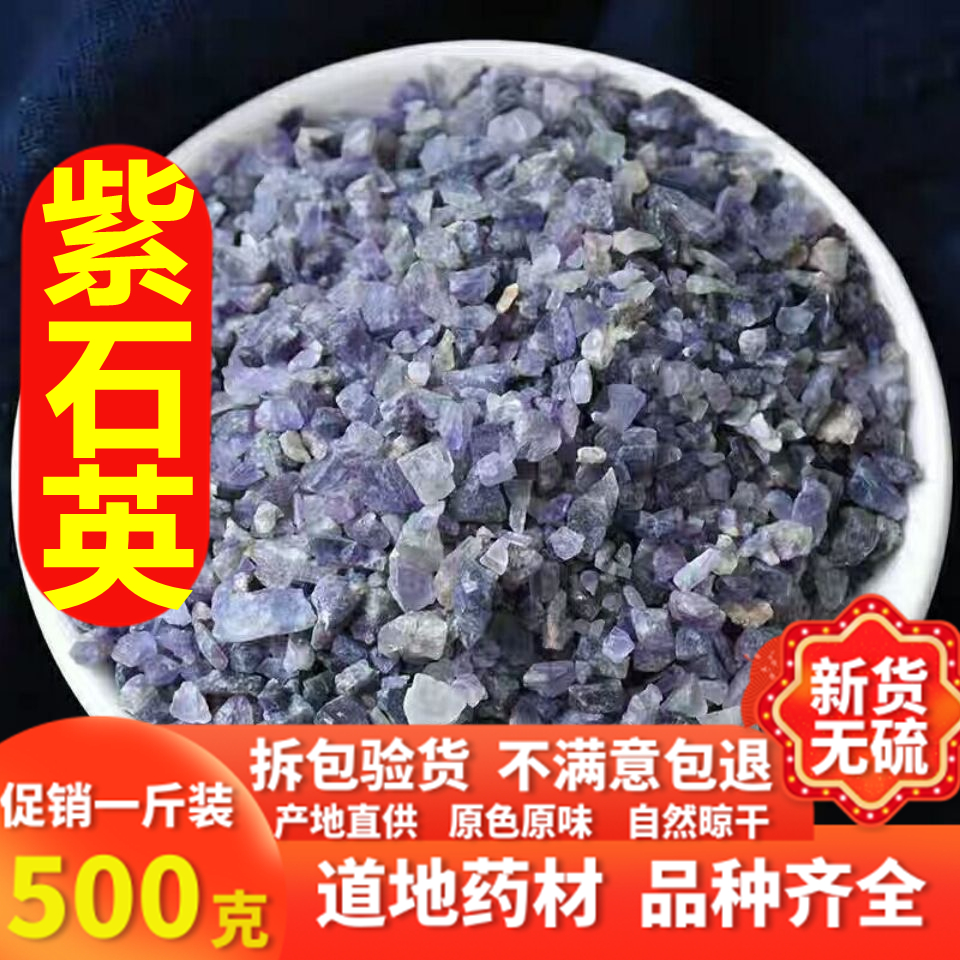 紫石英 中药材大全紫英石 萤石 紫萤石 紫英石矿石中草药店铺【图片