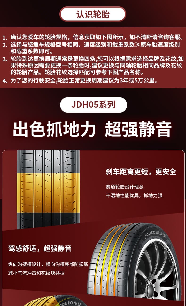 京安途/jauto 轮胎 205/55r16 94w xl jdh05 缺气保用 适配宝马1系/2