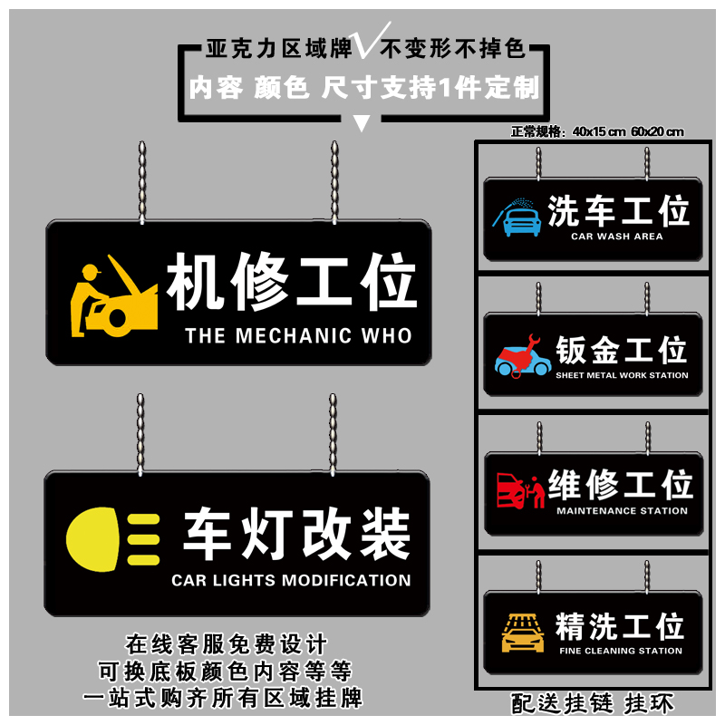 勤得利机修工位区域吊牌维修工位汽车汽修分区指示牌休息区标牌汽修