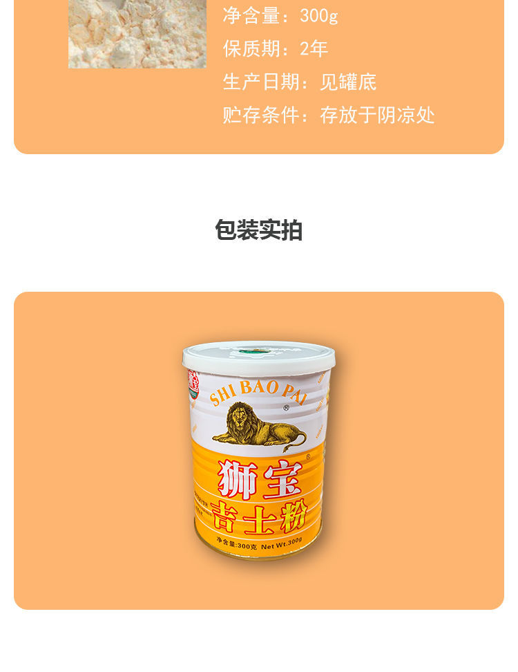 狮宝牌吉士粉300g吉士粉家用油炸狮牌商用烘焙小包装吉士丁粉罐装苏伯