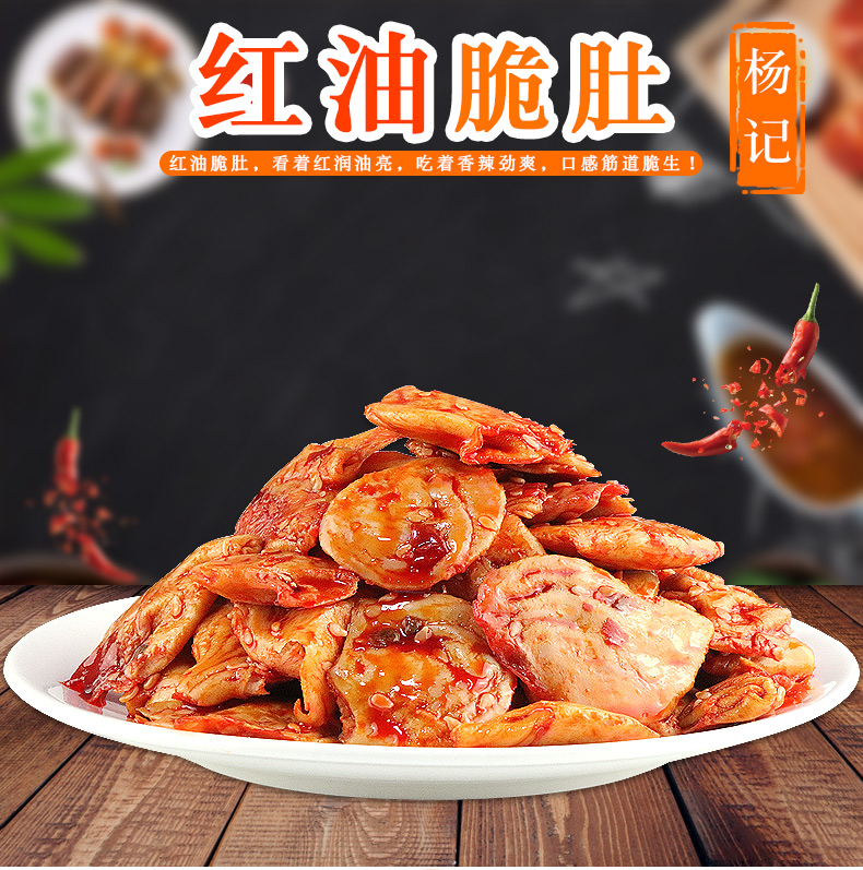 红油脆肚香辣鸡肚即食卤味熟食冷吃鸡肉零食 25克*30包【图片 价格