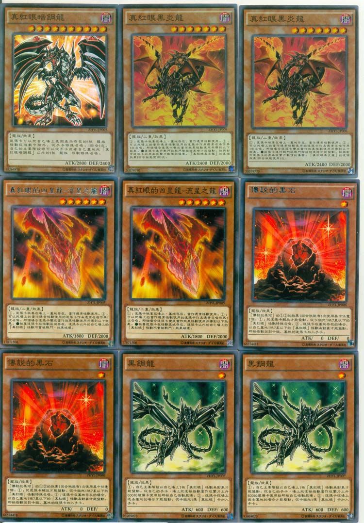 游戏王卡组星尘龙真红眼 黑星龙 亚黑龙 黑炎龙 真红之魂 暗钢龙 黑刃