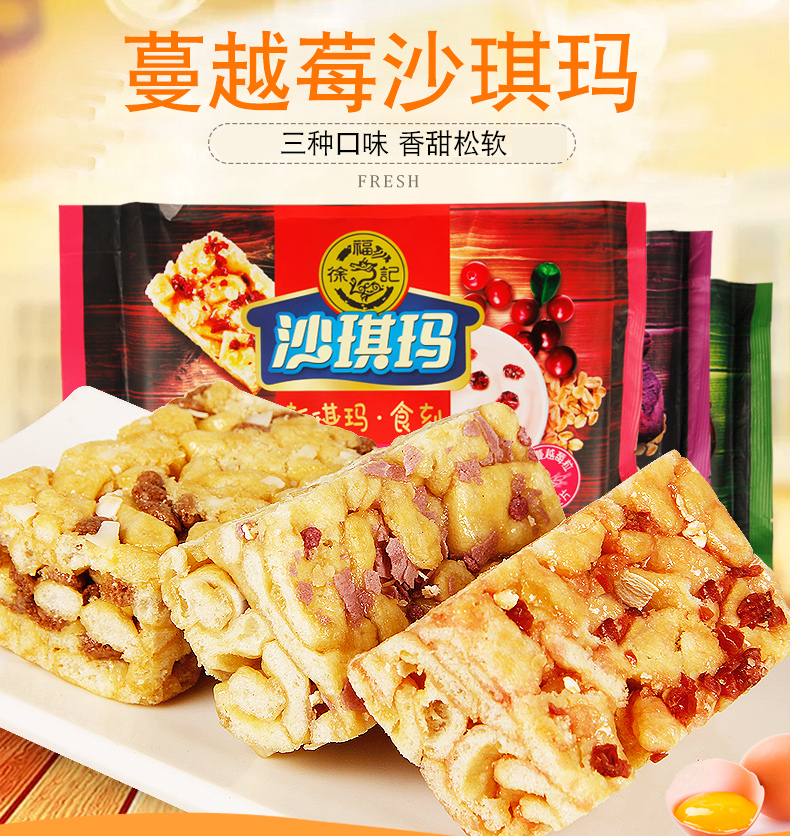 徐福记沙琪玛蔓越莓味早餐食品即食零食点心糕点220g 蔓越莓味