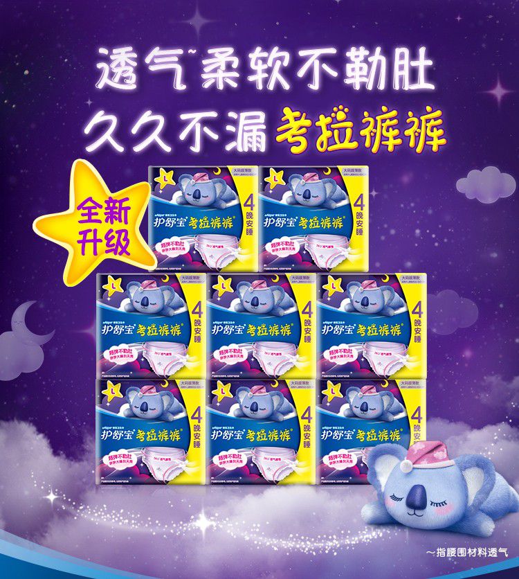 品质保证护舒宝考拉裤裤卫生巾安心拉拉裤女夜用姨妈巾方位贴合l码4片